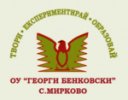 Основно училище Георги Бенковски